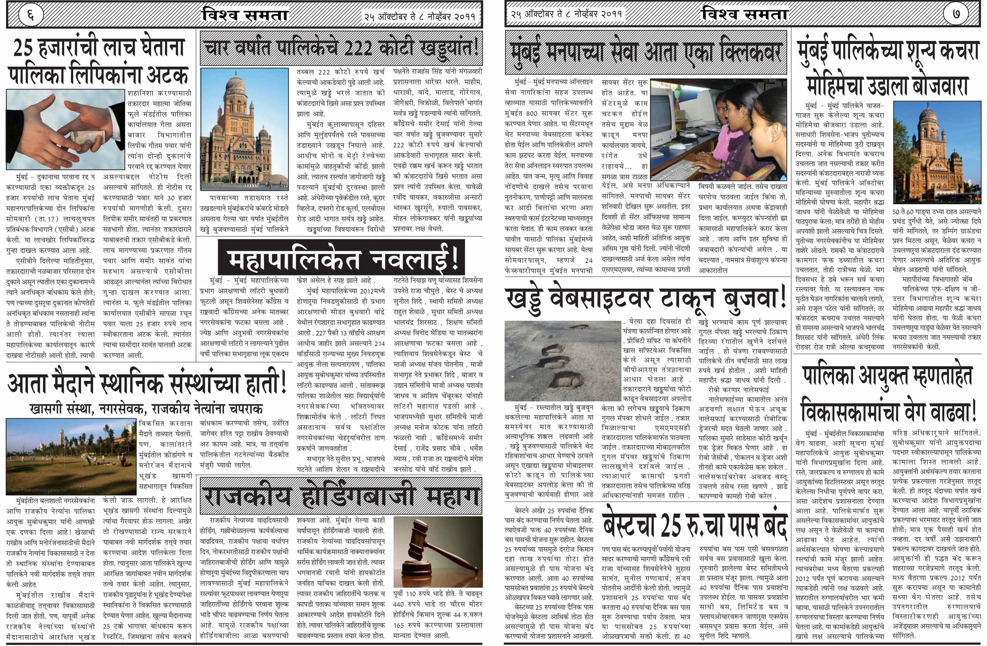 VISHWA SAMATA MARATHI NEWS PAPER  PAGE NO-06 & 07