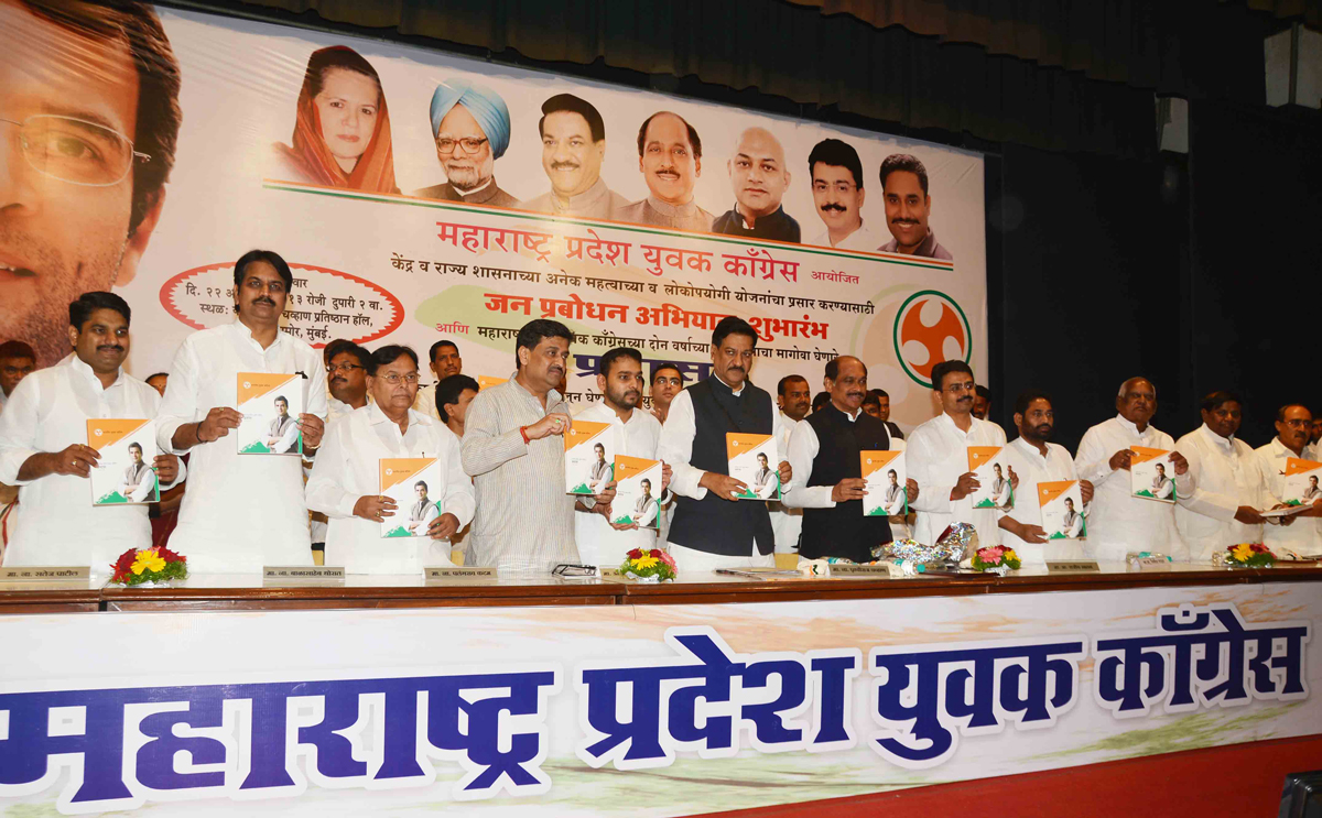 MAHARASHTRA STATE YOUTH CONGRESS ORG.JAN PRABHODAN ABHIYAAN AT Y.B.CHAVAN CENTER.