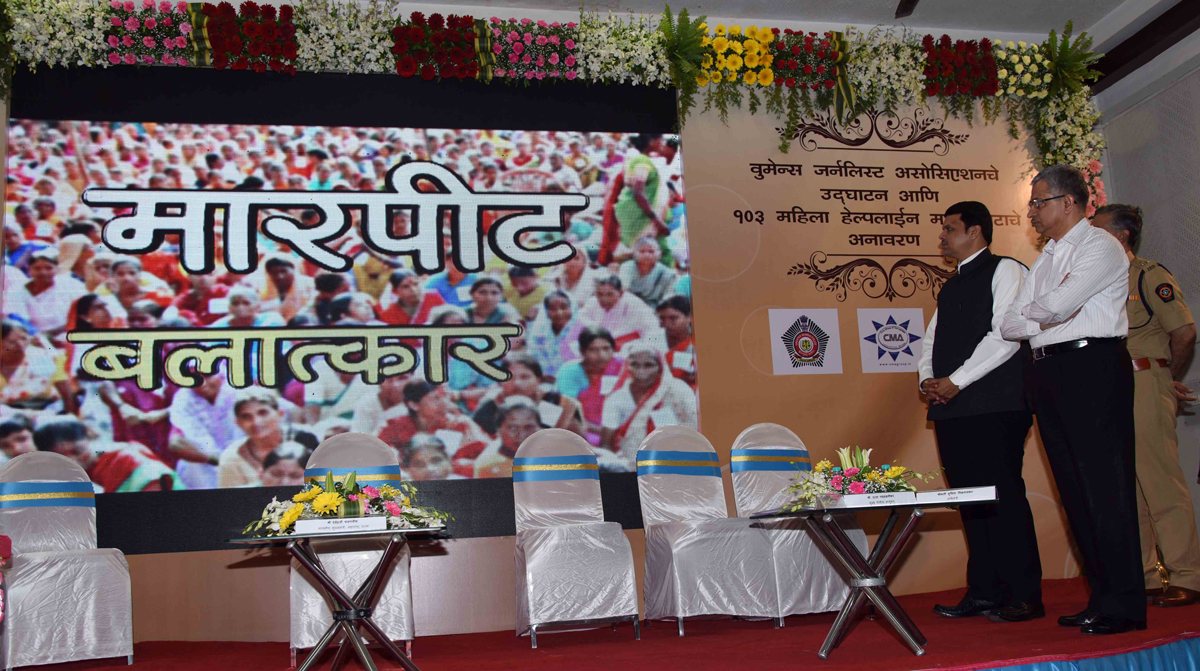 Chief Minister Devendra Fadnavis Inaugurated Womens Journalist Association & Screening of 103 Mahila Helpline Awareness Docomentary Film at Azad Maidan Police Station .