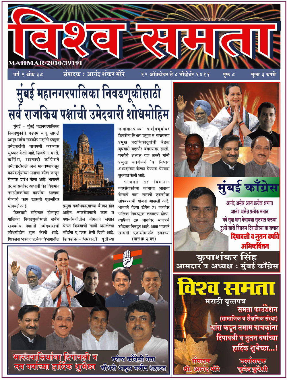 VISHWA SAMATA MARATHI NEWS PAPER  PAGE N0-01