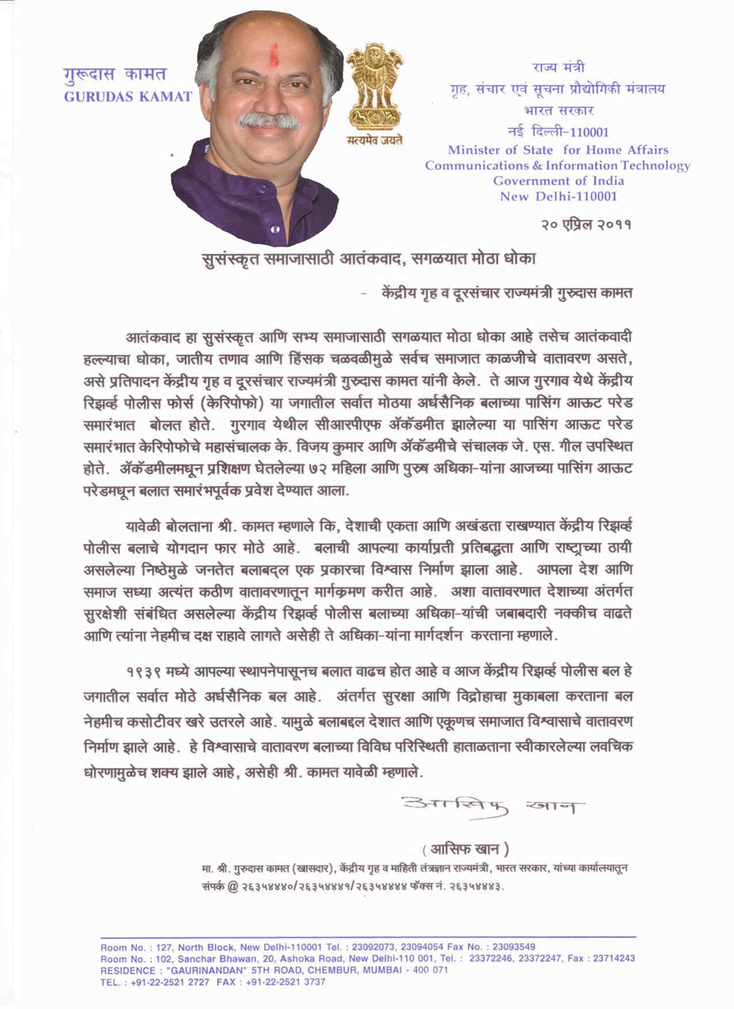 UNION MINSTER OF STATE HOME & TELE COMMUNICATIONS AND IT SHRI.GURUDAS KAMAT PRESS RELEASE.
