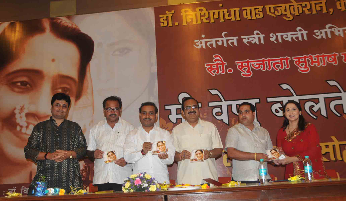 MINISTER RAJESH TOPE,MINISTER SANJAY DEVTALE & CINE STAR NISHIGANDHA VAAD AT Y.B.CHAVAN AUDITORIUM.