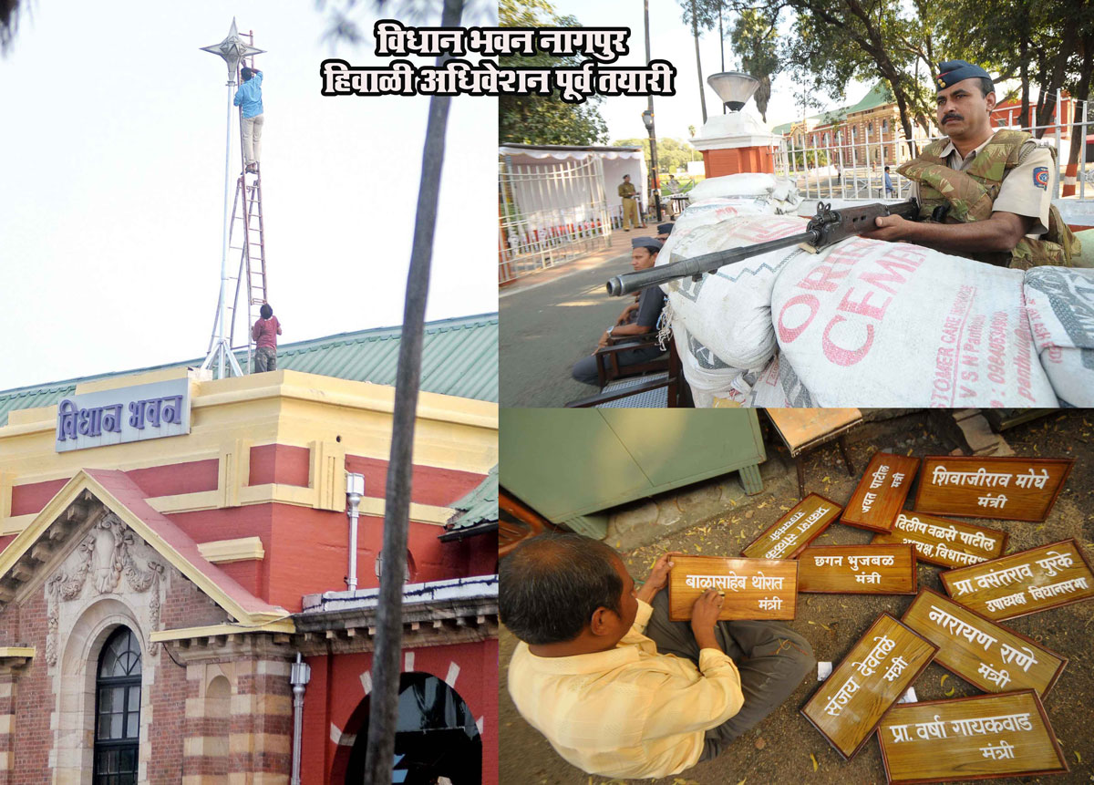 WINTER SESSION OF MAHARASHTRA GOVERNMENT  STARTING FROM MONDAY AT NAGPUR VIDHAN BHAVAN.