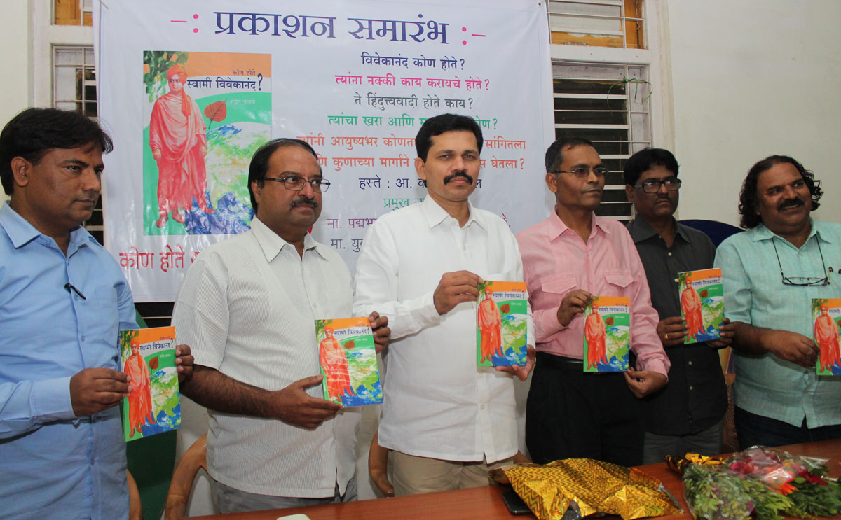 New Book Publication Ceremony On Swami Vivekanand at Shikshak Bharati Hall Parel.