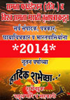 Wish You All a Happy And Prosperous New Year–2014.